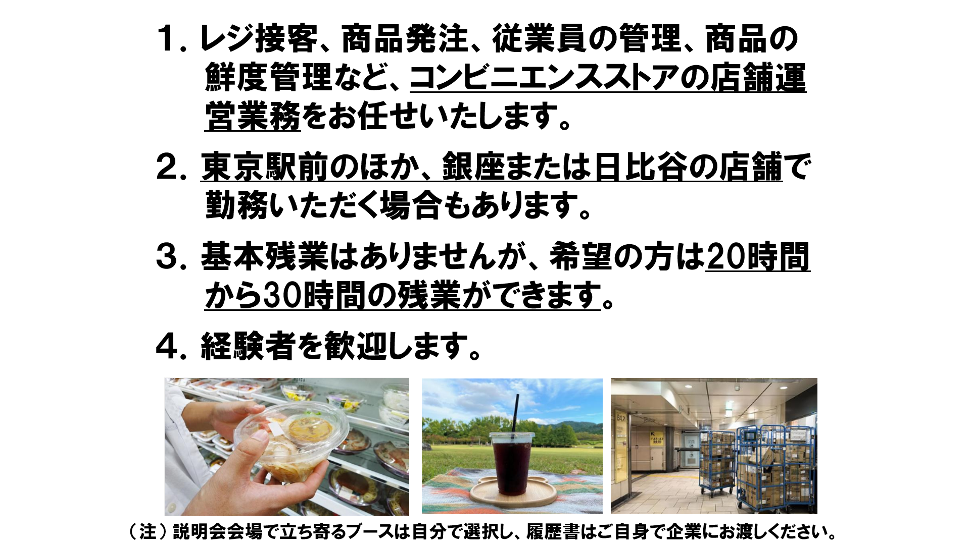 仕事、バイト、正社員